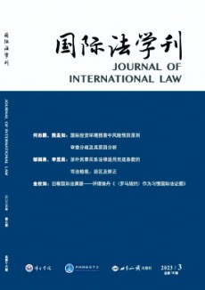 國(guó)際法學(xué)刊
