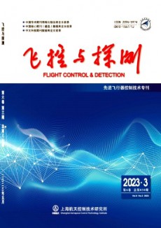 飛控與探測期刊