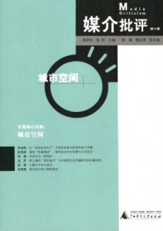 媒介批評