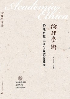 倫理學術