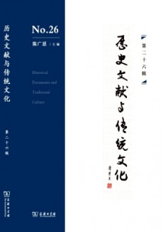 歷史文獻(xiàn)與傳統(tǒng)文化