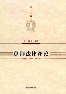 京師法學(xué)