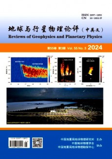 地球與行星物理論評·中英文