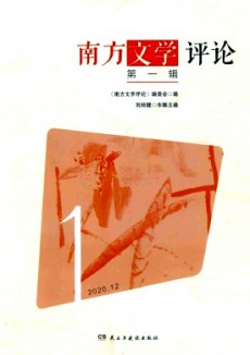 南方文學評論