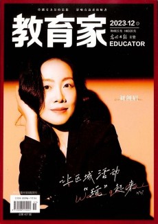教育家雜志