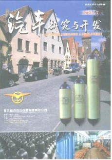 汽車研究與開發期刊