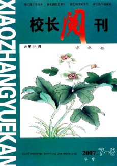 校長閱刊