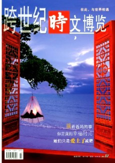 跨世紀