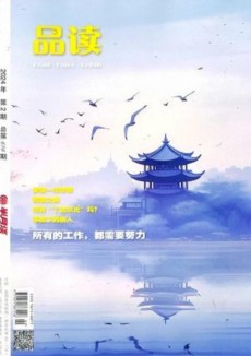 品讀
