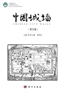 中國城墻