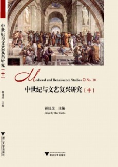 中世紀與文藝復興研究