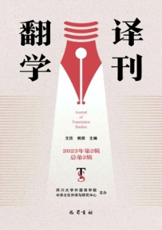 翻譯學刊