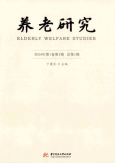 養老研究
