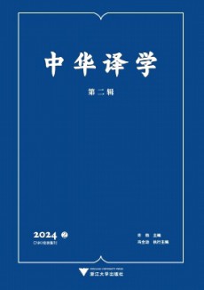 中華譯學