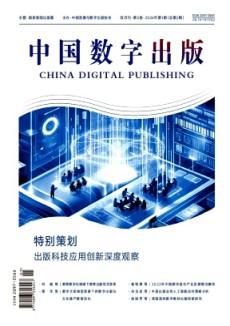 中國數字出版