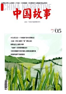 中國故事