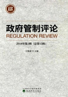 政府監(jiān)管評論