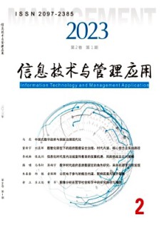 信息技術(shù)與管理應(yīng)用