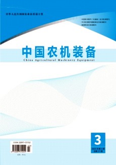 中國(guó)農(nóng)機(jī)裝備