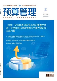 預算管理