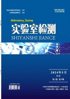 實驗室檢測