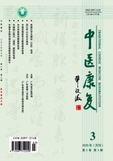 中醫(yī)康復(fù)