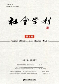 社會學刊
