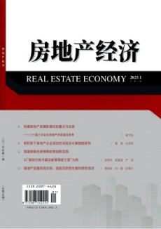 房地產(chǎn)經(jīng)濟(jì)