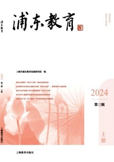 浦東教育