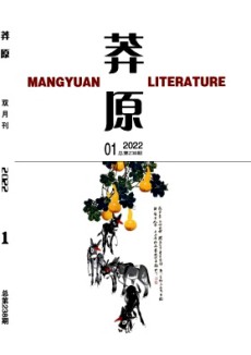 莽原
