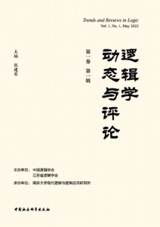 邏輯學動態與評論