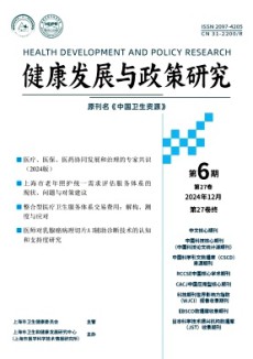 健康發展與政策研究