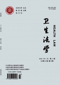 衛(wèi)生法學