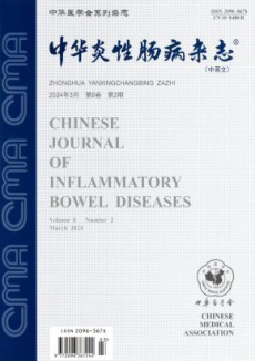 中華炎性腸病