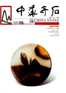 中華奇石