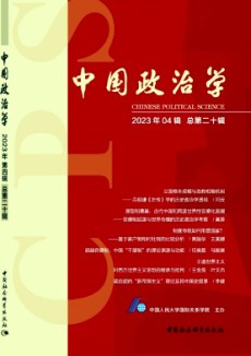 中國政治學