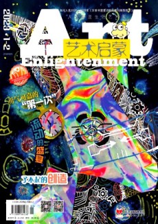 藝術(shù)啟蒙