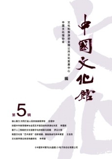 中國文化館