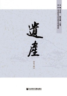 遺產