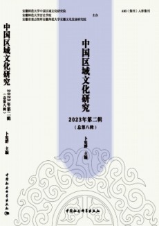 中國區域文化研究