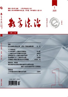數字法治