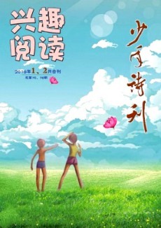興趣閱讀