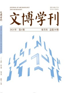 文博學刊
