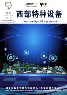 西部特種設(shè)備