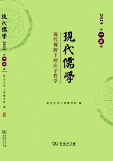 現代儒學