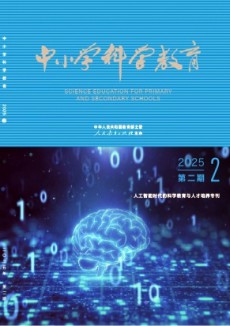 中小學(xué)科學(xué)教育