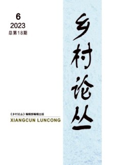 鄉村論叢