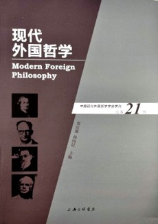 現代外國哲學
