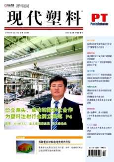 現(xiàn)代塑料